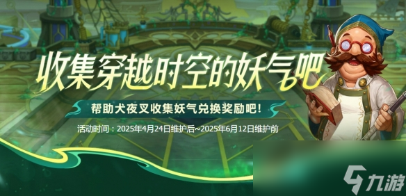 《地下城与勇士 起源》收集穿越时空的妖气活动介绍(图2)